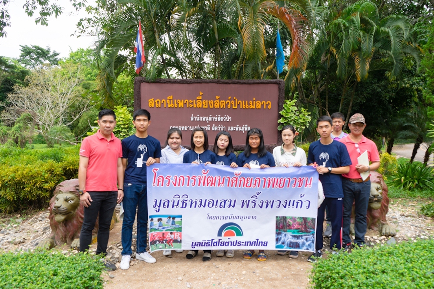 มูลนิธิโตโยต้า ร่วมกับมูลนิธิหมอเสม  จัดค่ายพัฒนาศักยภาพเยาวชน  ยกระดับคุณภาพชีวิตให้แก่สังคมไทย