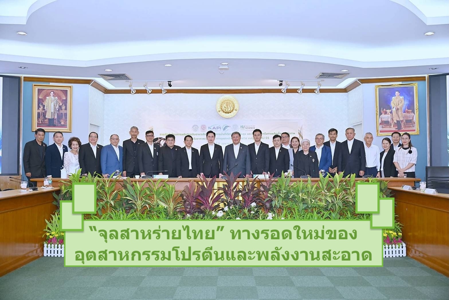 “จุลสาหร่ายไทย” ทางรอดใหม่ของอุตสาหกรรมโปรตีนและพลังงานสะอาด