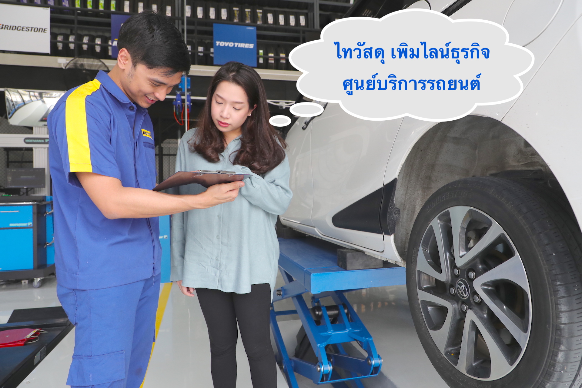ไทวัสดุ บุกธุรกิจ ฟาสต์ฟิต (FAST FIT) เตรียมเปิดตัว ออโต้วัน (AUTO 1) / Thai Watsadu enters automotive fast-fit business with official launching of Auto 1