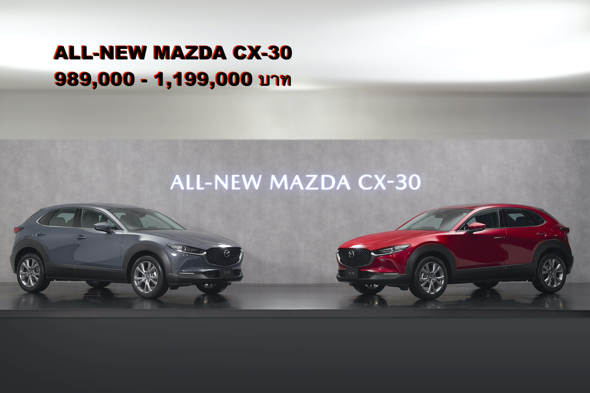 ALL-NEW MAZDA CX-30 ครอสโอเวอร์เอสยูวี ที่มาเติมเต็มให้ชีวิตพร้อมรับกับการเปลี่ยนแปลง