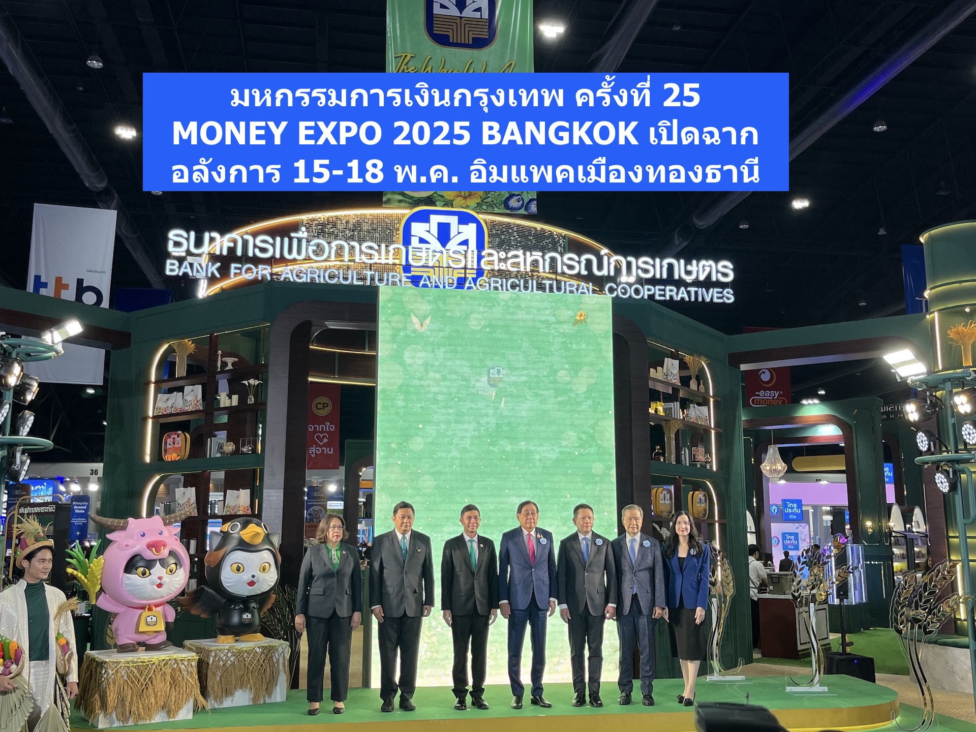 มหกรรมการเงินกรุงเทพ ครั้งที่ 25 MONEY EXPO 2025 BANGKOK เปิดฉากอลังการ 15-18 พ.ค. อิมแพคเมืองทองธานี
